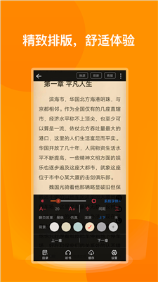 七喵小说免费截图3