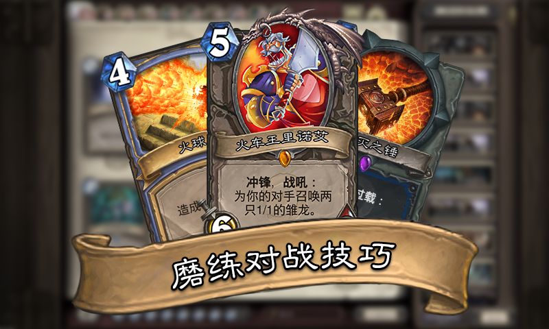 炉石传说截图3