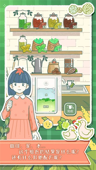 寄心茶屋下载中文版截图2