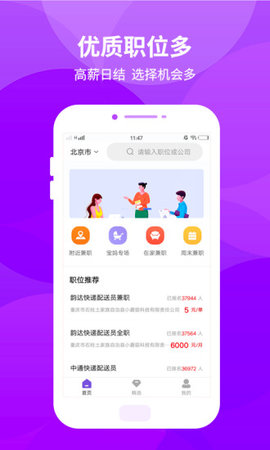 长颈鹿兼职截图2