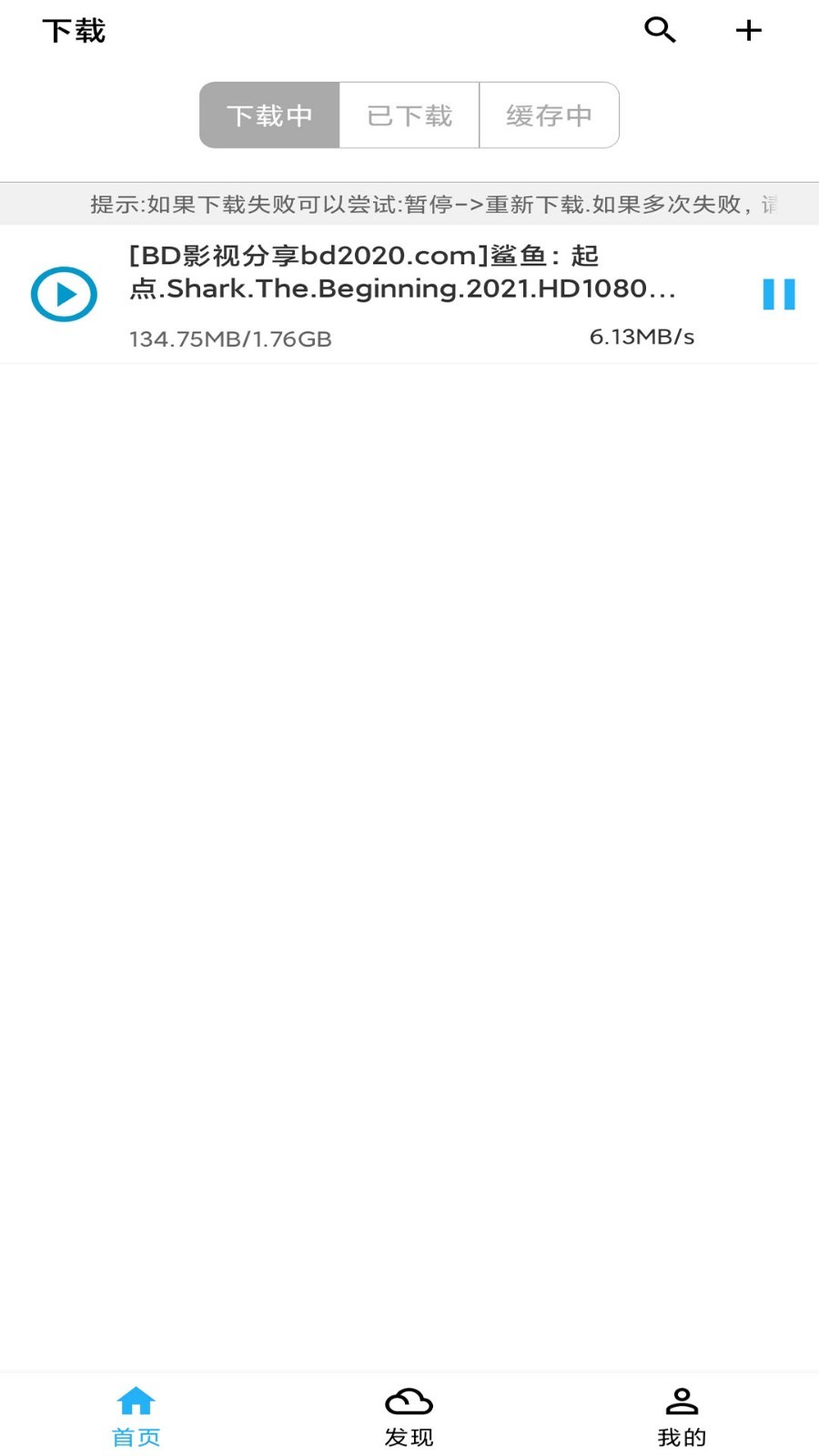 冰冰下载器app手机版截图1