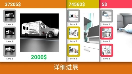 现实医疗模拟器截图2