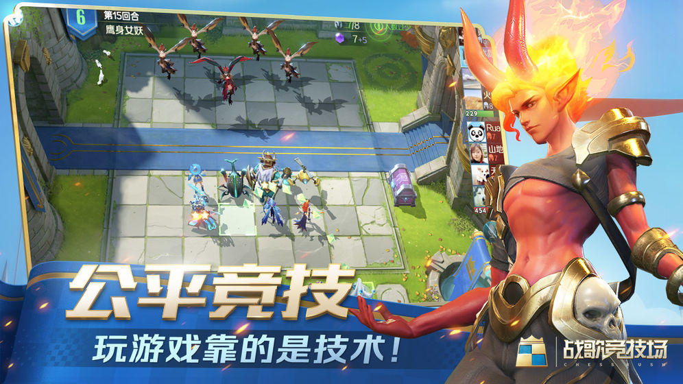战歌竞技场截图3