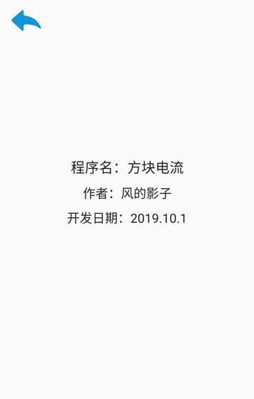 方块电流截图3