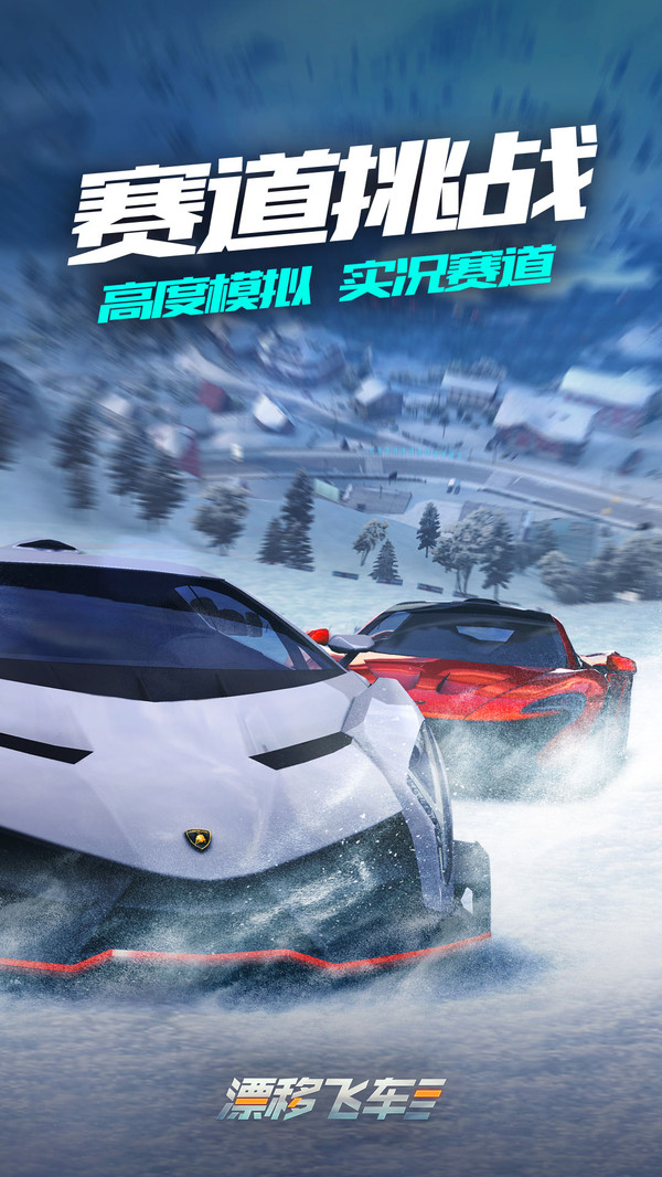 漂移飞车截图1
