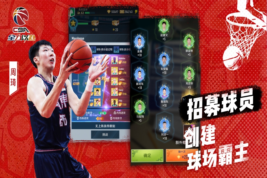 中职篮:全力以赴截图3