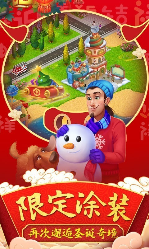 梦想小镇安卓版截图2