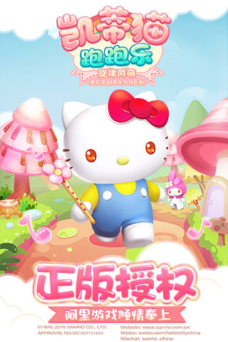 凯蒂猫跑跑乐截图2