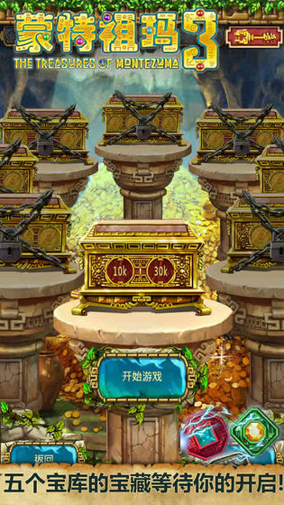 蒙特祖玛3截图3