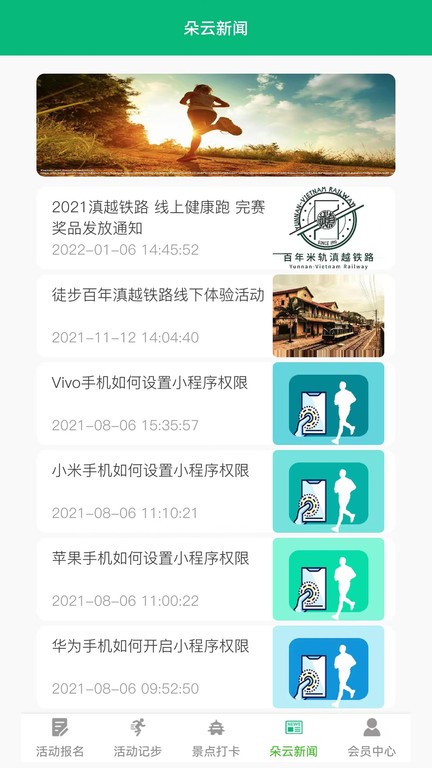 朵云运动app截图3