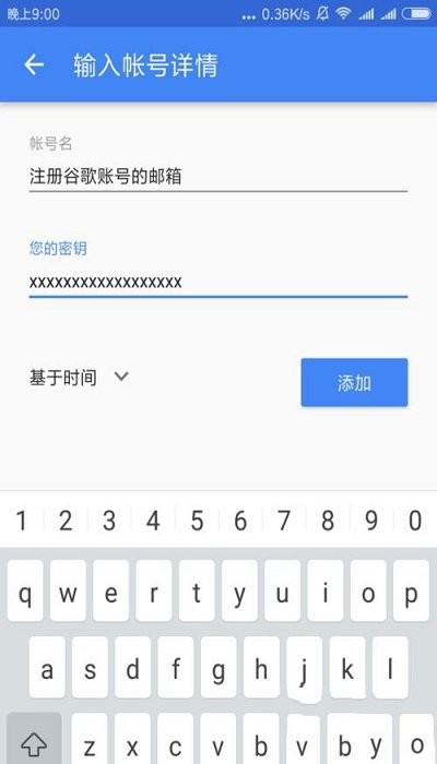 谷歌身份验证器正版截图2