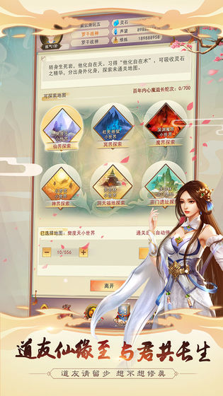 这个修仙有点难截图1