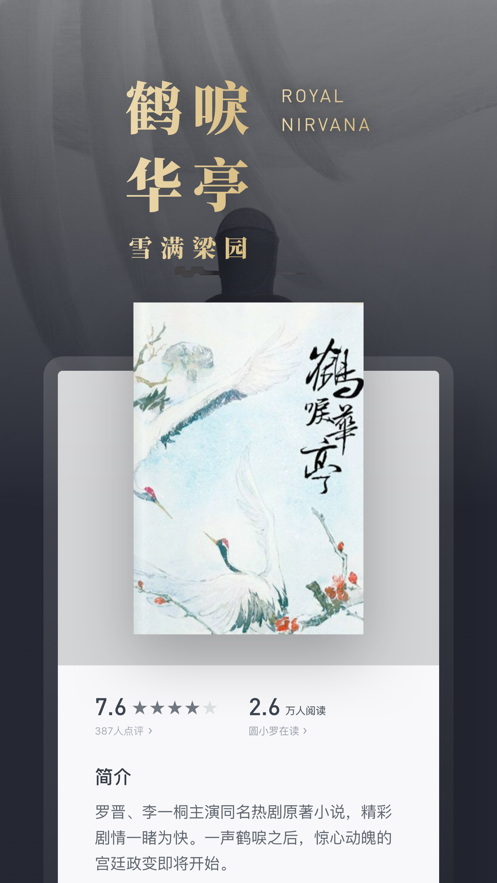 微信读书墨水屏版截图3