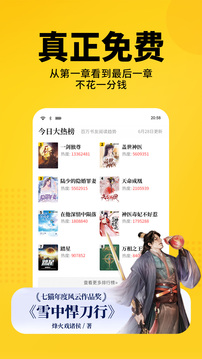 七猫小说免费阅读截图2