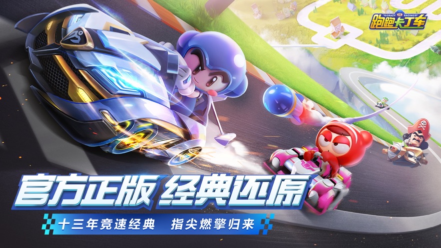 跑跑极限漂游戏截图3