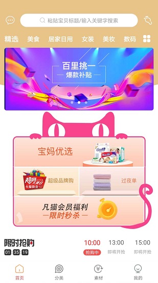 凡猫购截图2