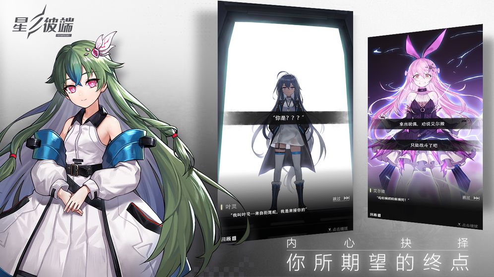 星之彼端游戏截图3