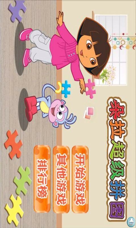 朵拉拼图截图3