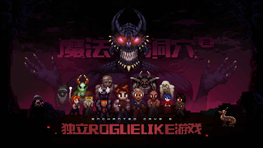 魔法洞穴2截图3