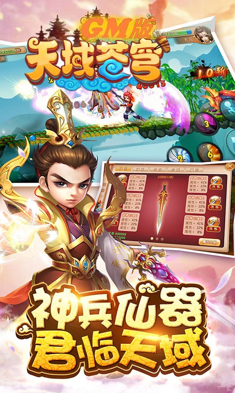天域苍穹截图1