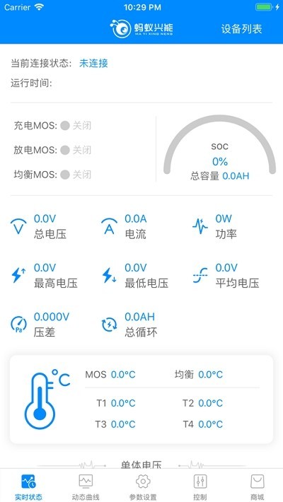 蚂蚁保护板app截图3