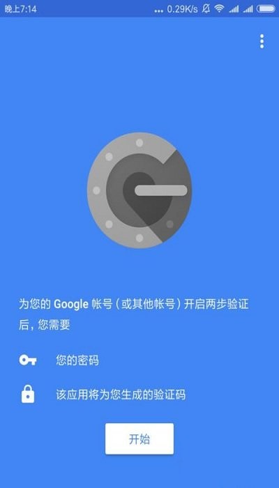 谷歌身份验证器截图3