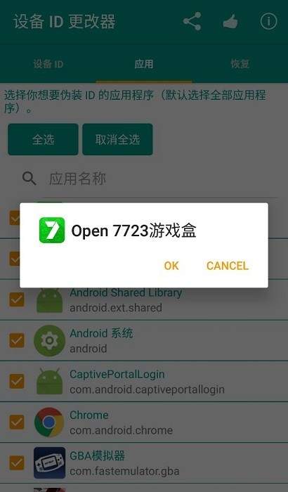 设备id更改器最新版截图1
