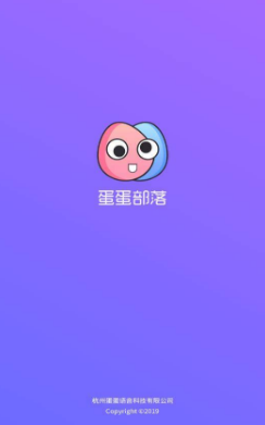 蛋蛋部落截图2