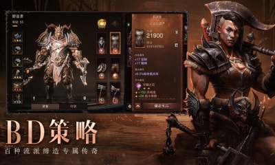 暗黑破坏神不朽截图1