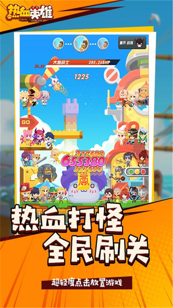 热血英雄截图3