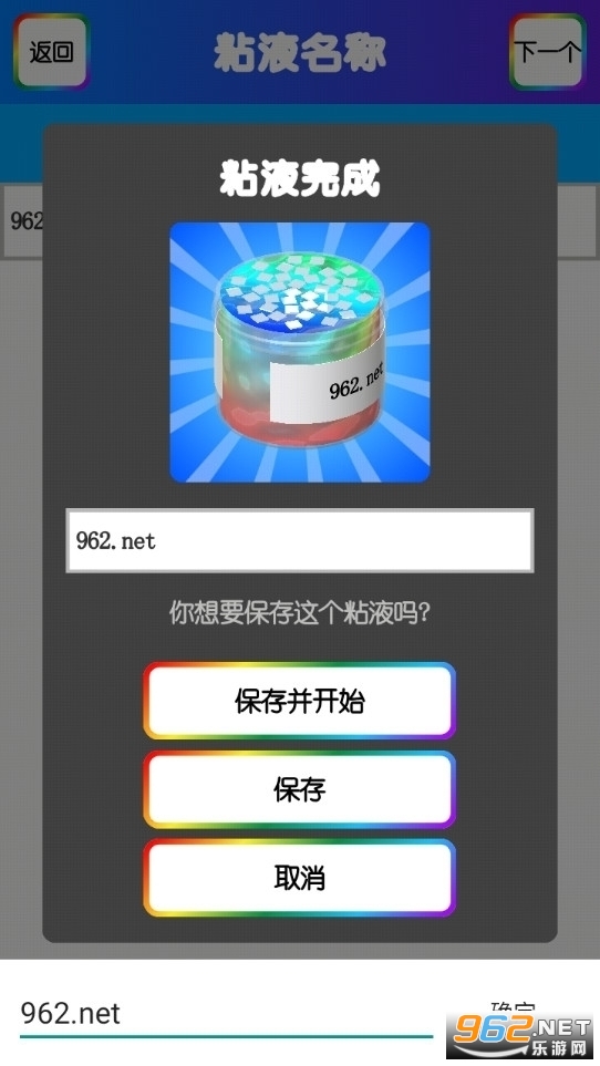 粘液模拟器中文版截图2