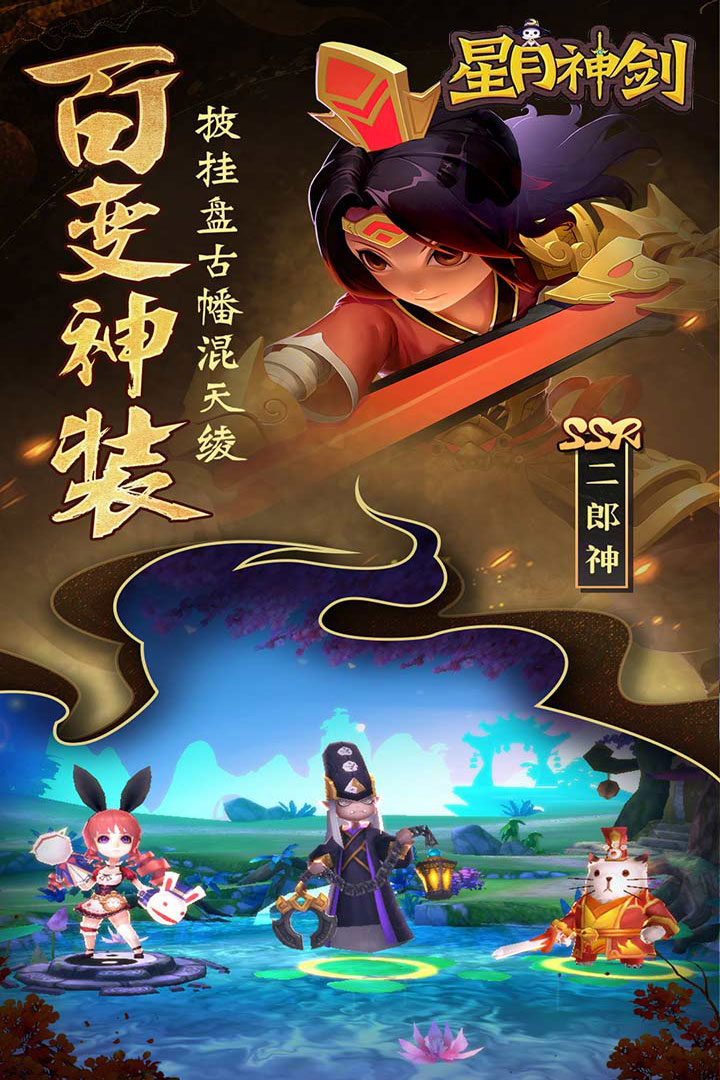星月神剑截图1