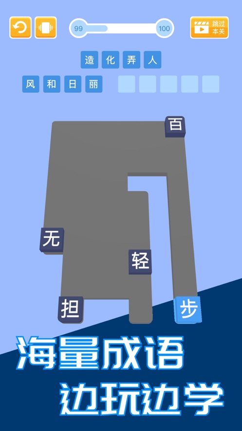 成语天天推截图1