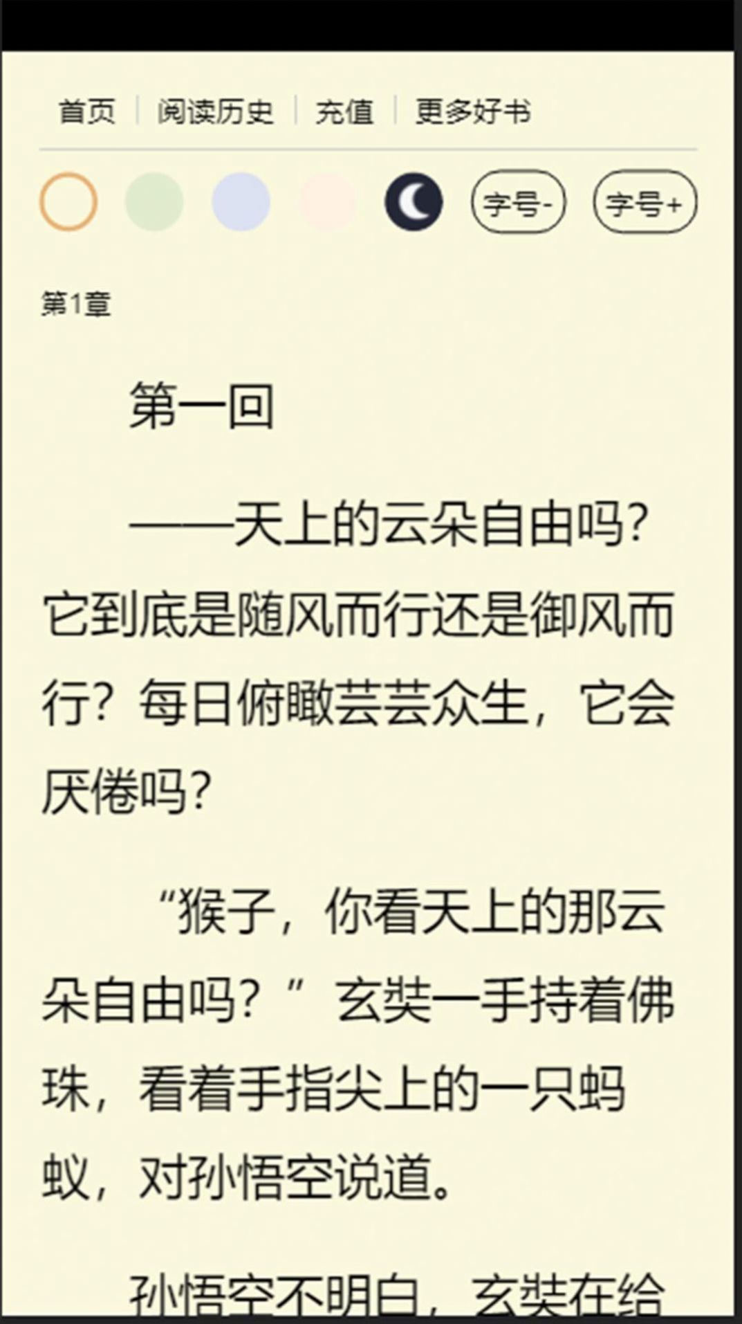 柿子书汇app小说阅读截图1