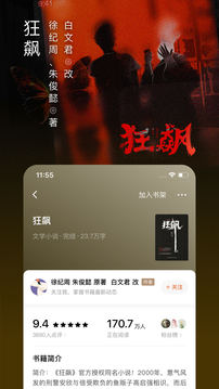 番茄小说免费听书截图1