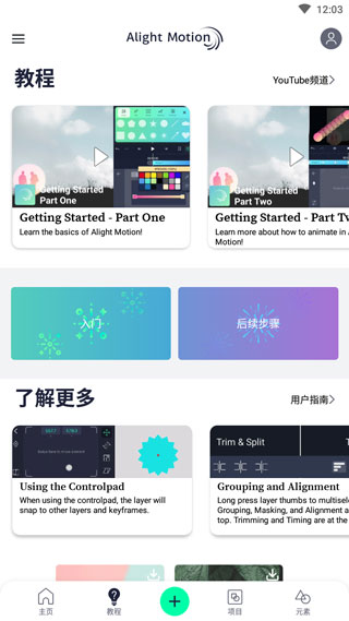 Alight Motion正版截图2