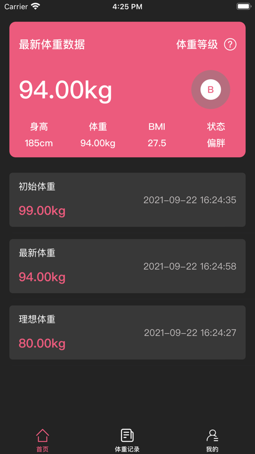 每日体重截图3