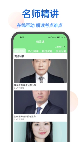 作业在线帮截图3