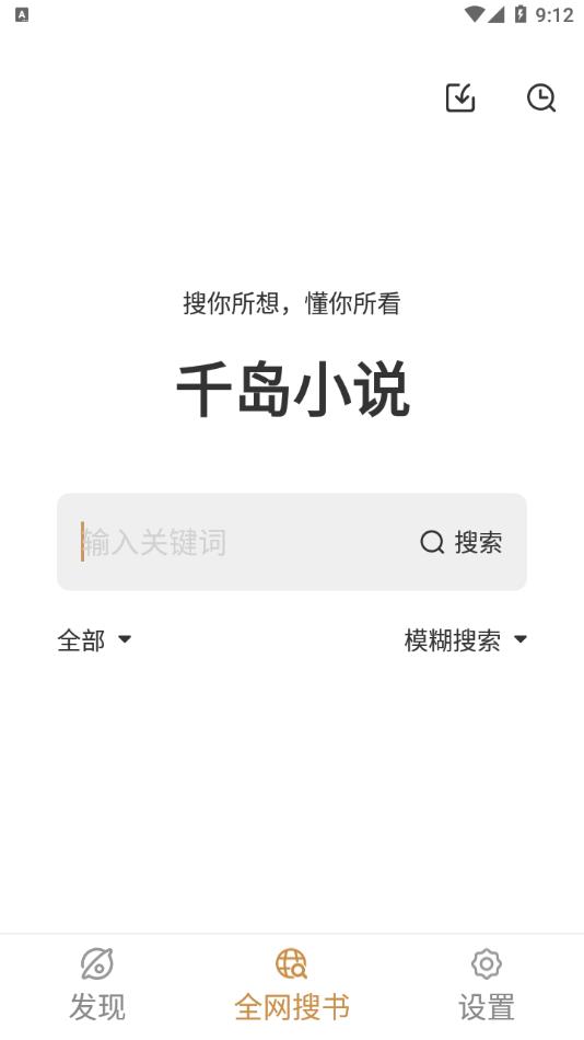 千岛小说截图1