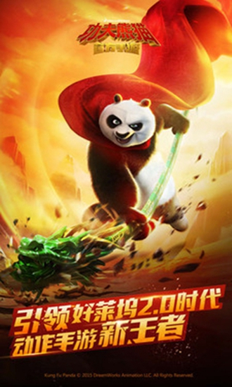 功夫熊猫截图3