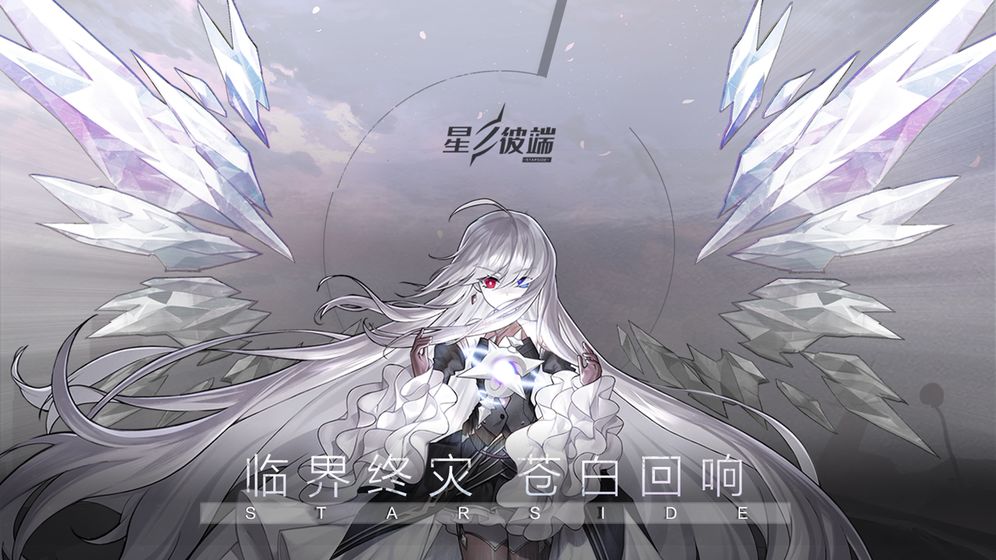 星之彼端游戏截图2