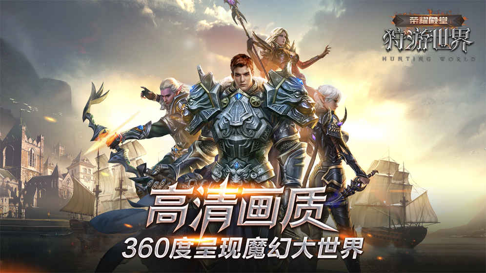 荣耀殿堂(删档测试)截图1