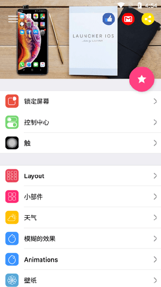 ioslauncher15安卓截图1