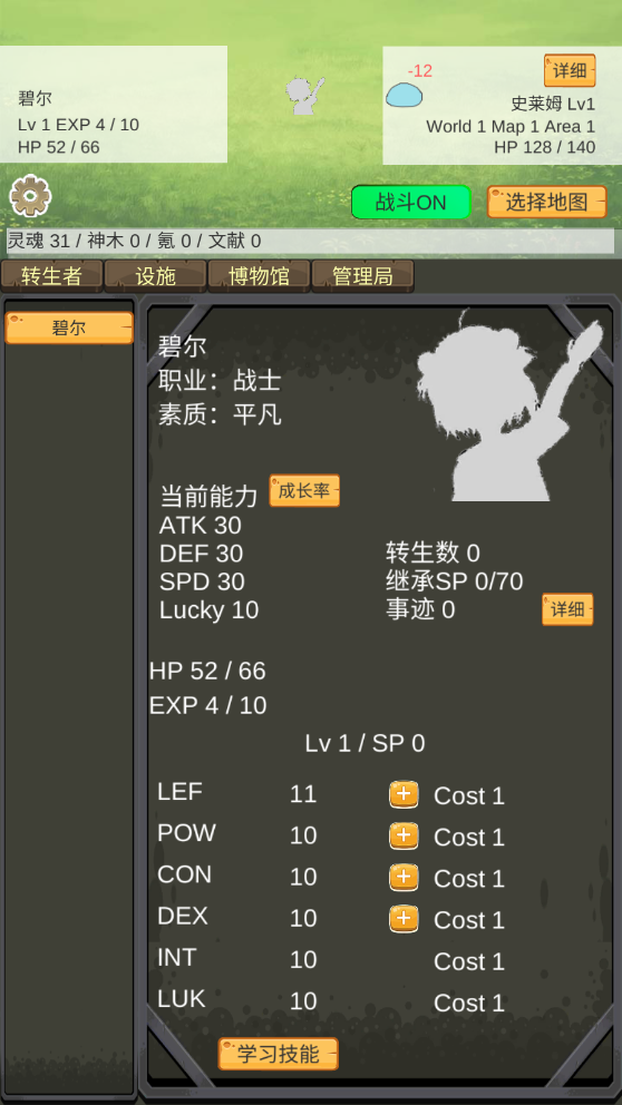 转生管理局免广告截图3