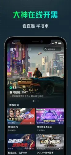 虎牙云游戏截图3