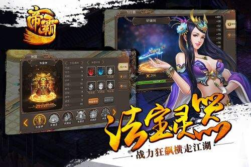 帝霸手游截图2