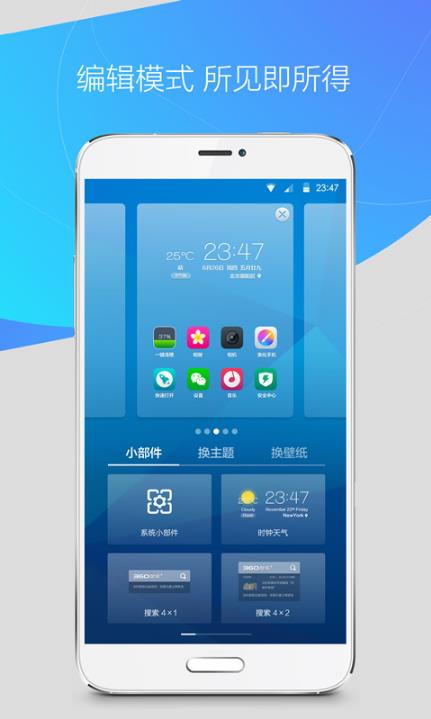 360手机桌面下载安卓免费版截图2
