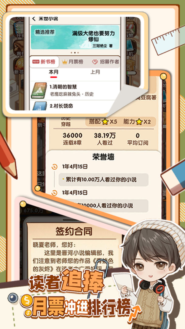 小说家模拟2内置菜单截图1