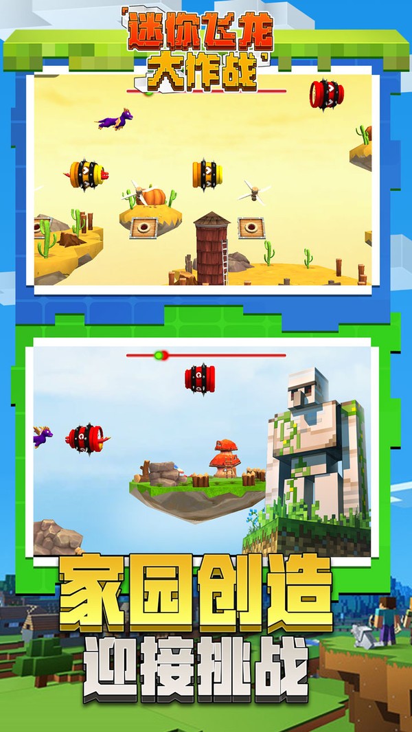 迷你飞龙大作战截图2