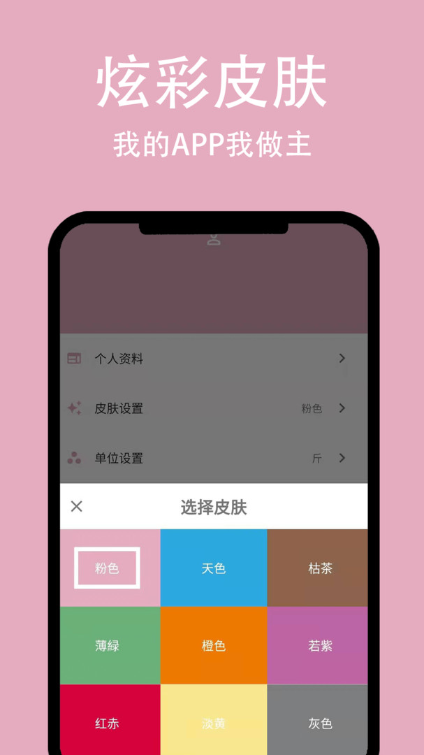 简轻体重截图3